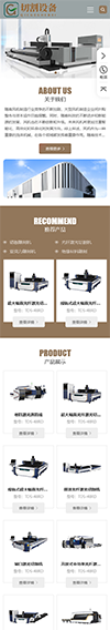响应式激光雕塑切割机械设备网站模板 - 手机端